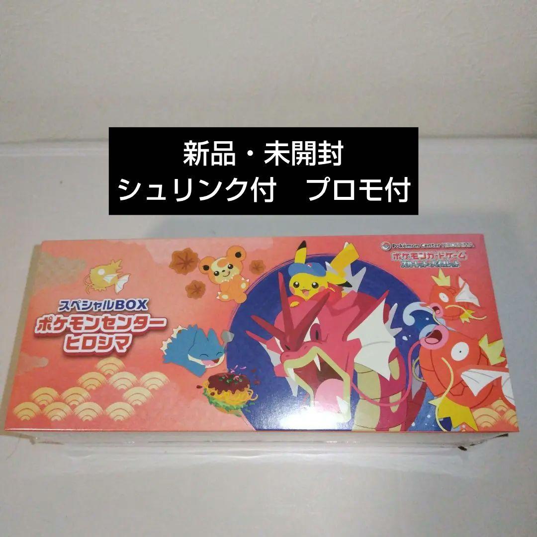 【新品・未開封】ポケモンカードゲームポケモンセンターヒロシマ スペシャルBOX