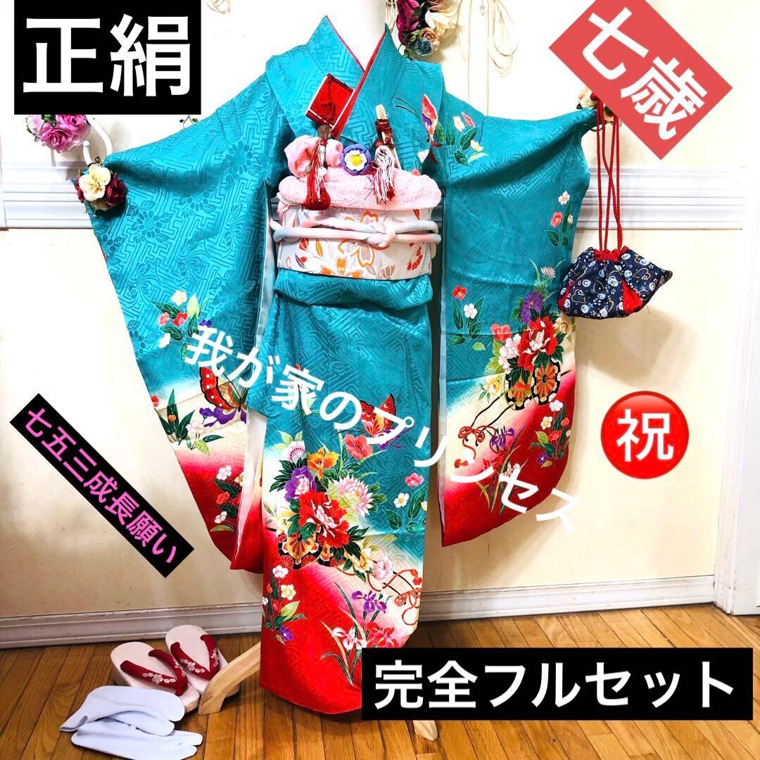 七五三七歳‼正絹️完全フルセット‼️人気Blue Greenに花車金彩煌びやか際立つ