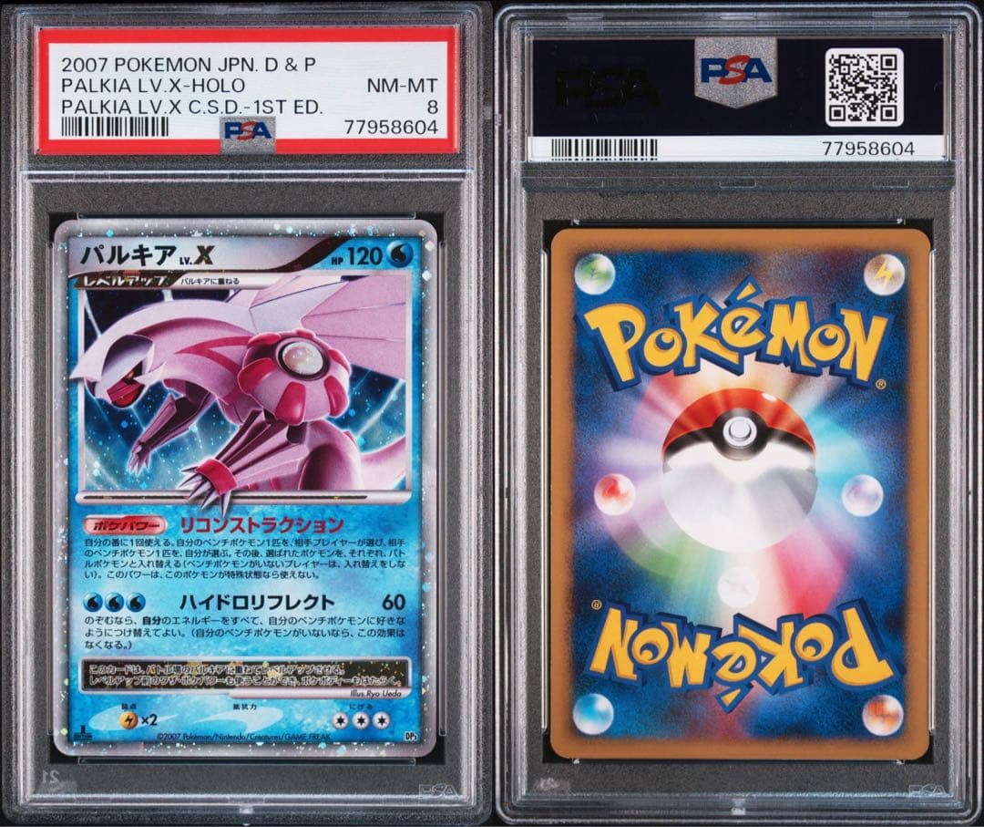 PSA8 2007 パルキア LV.X ホロ 1st Edition