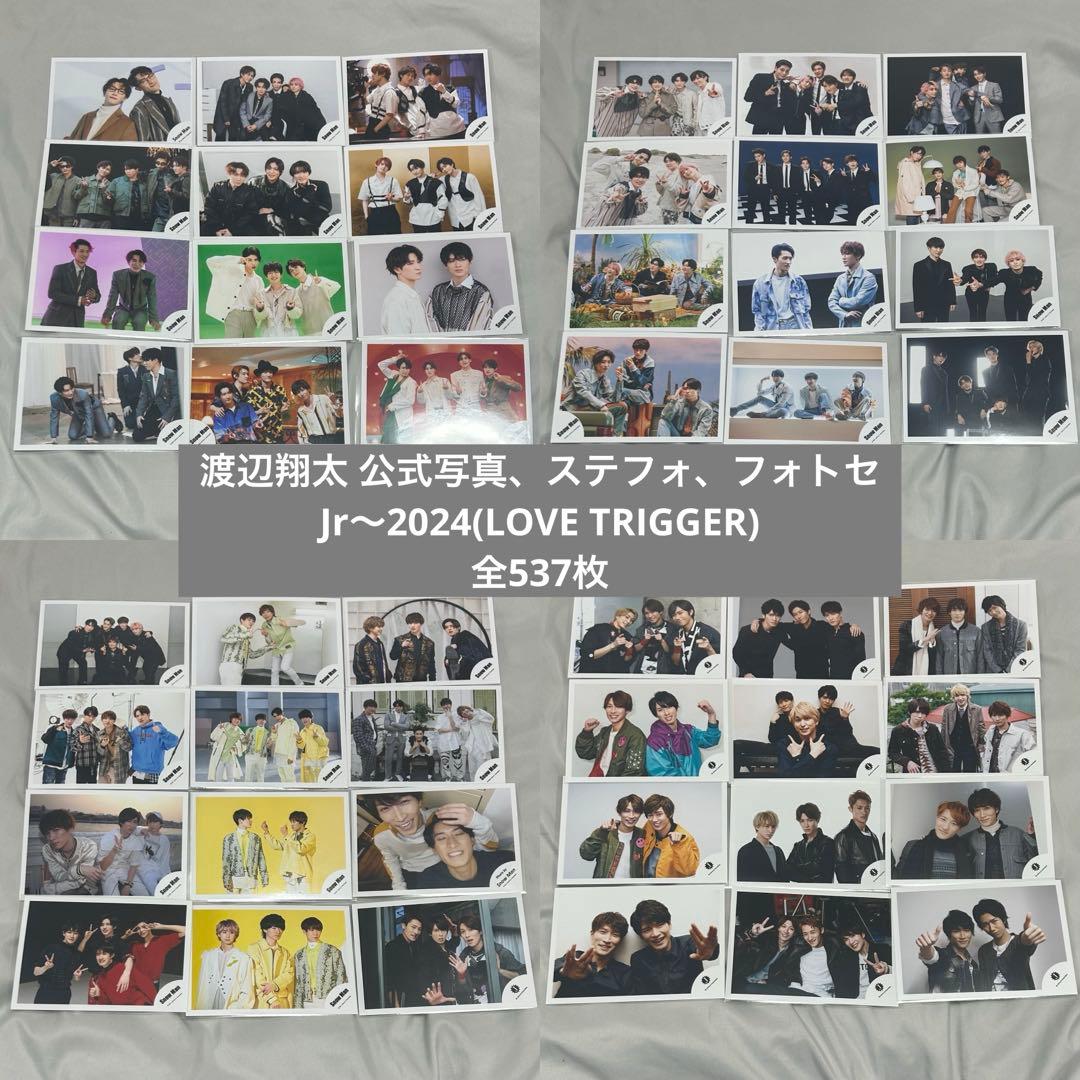 Man 渡辺翔太 公式写真 ステフォ 537枚 まとめ売り