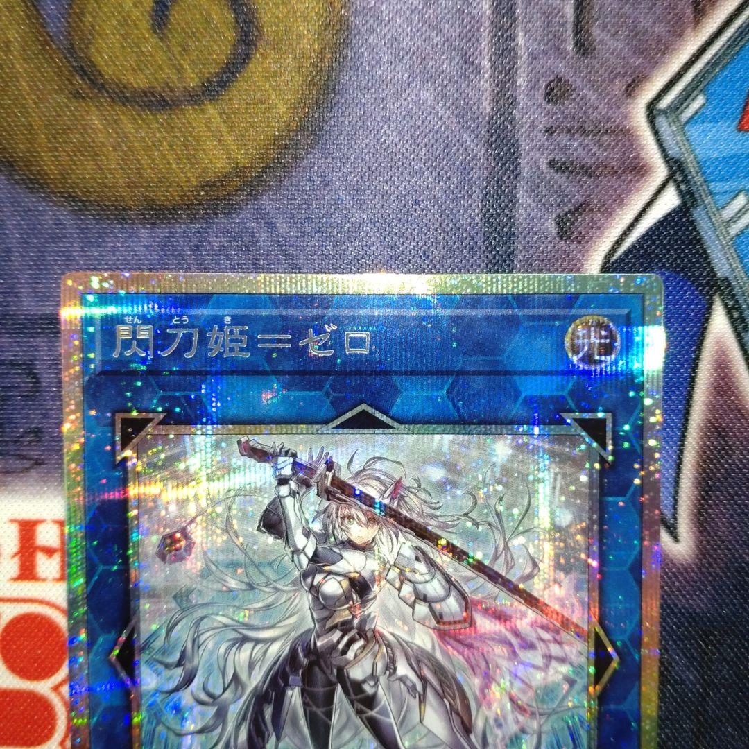 遊戯王　閃刀姫－ゼロ プリズマ　プリシク　プリズマ