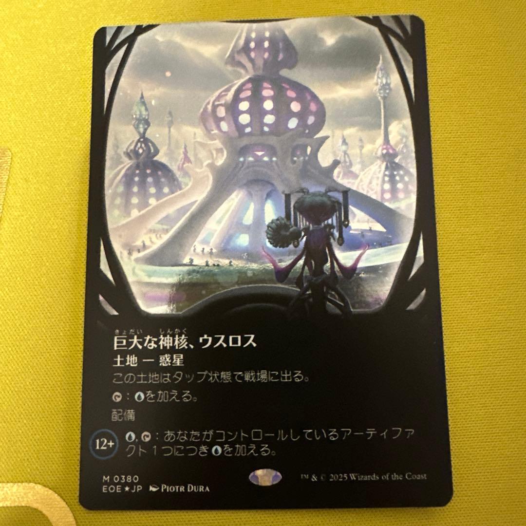 マジック：ザ・ギャザリング 巨大な神核、ウスロス　ギャラクシーFOIL