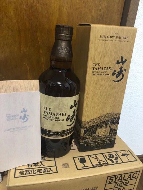 山崎リミテッドエディション2021 ,響ブロッサムハーモニー 2本セット