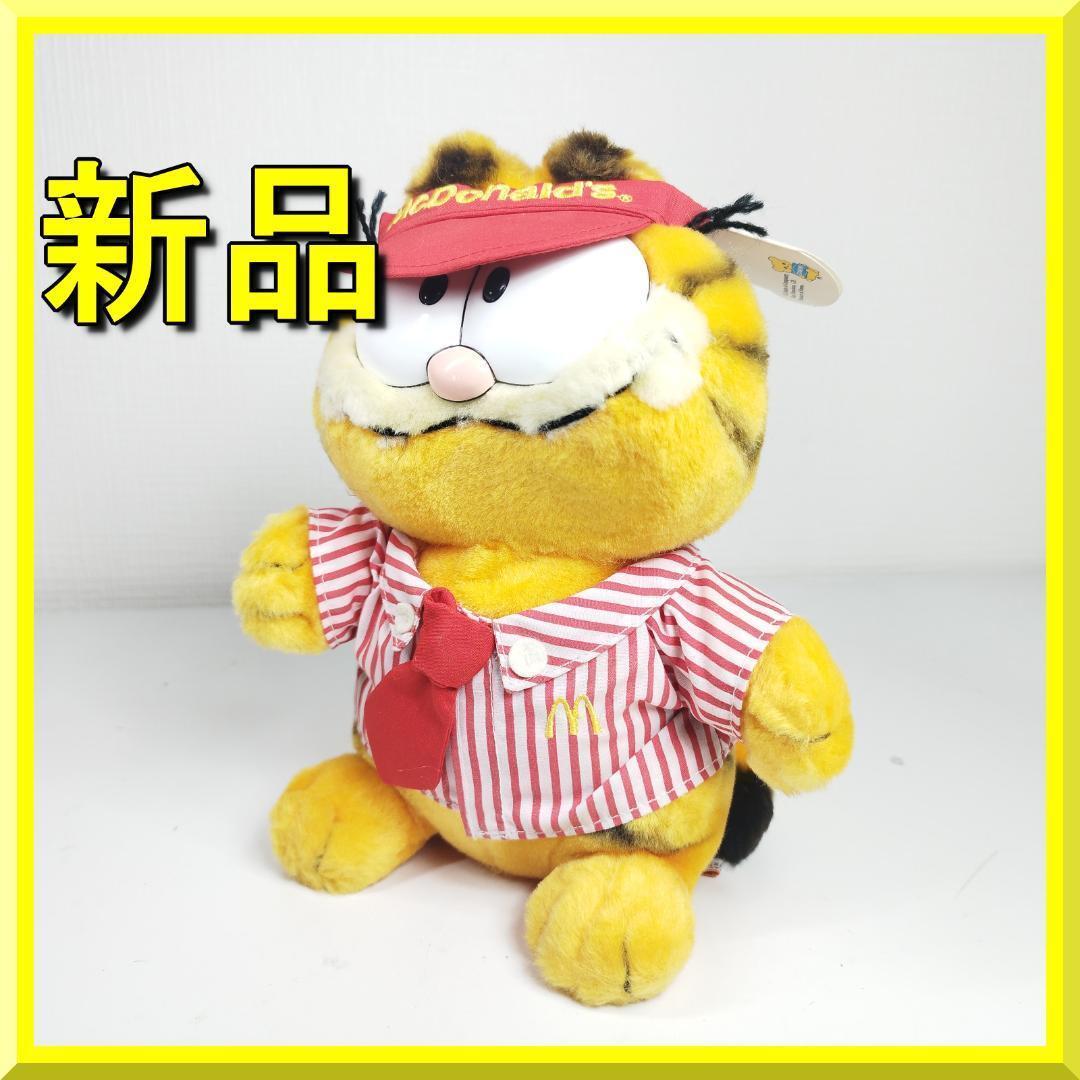 ガーフィールド マクドナルド ビンテージ1978 当時物 ぬいぐるみ IO2S