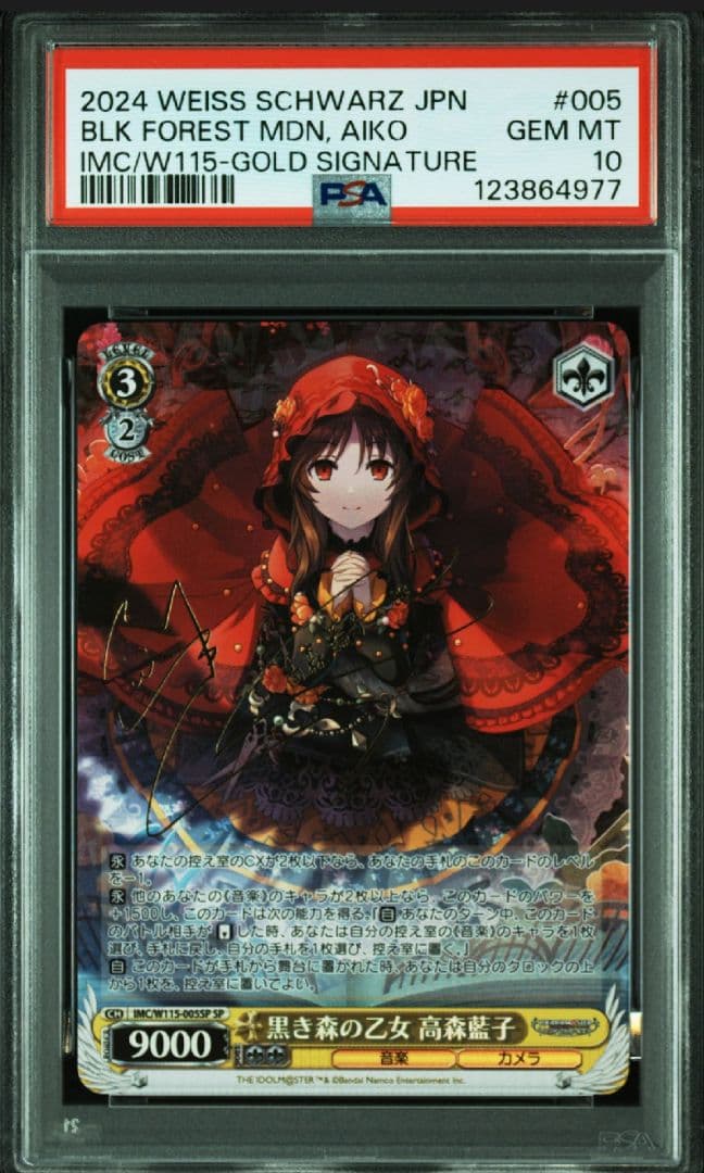 ヴァイス アイドルマスター 黒き森の乙女 高森藍子 SP PSA10