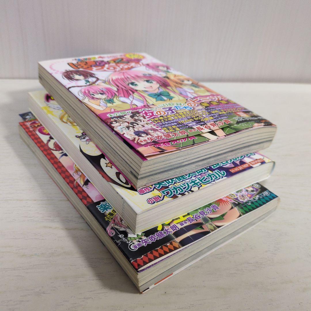 toloveる　全18巻+toloveる ダークネス　全18巻、関連本3冊セット