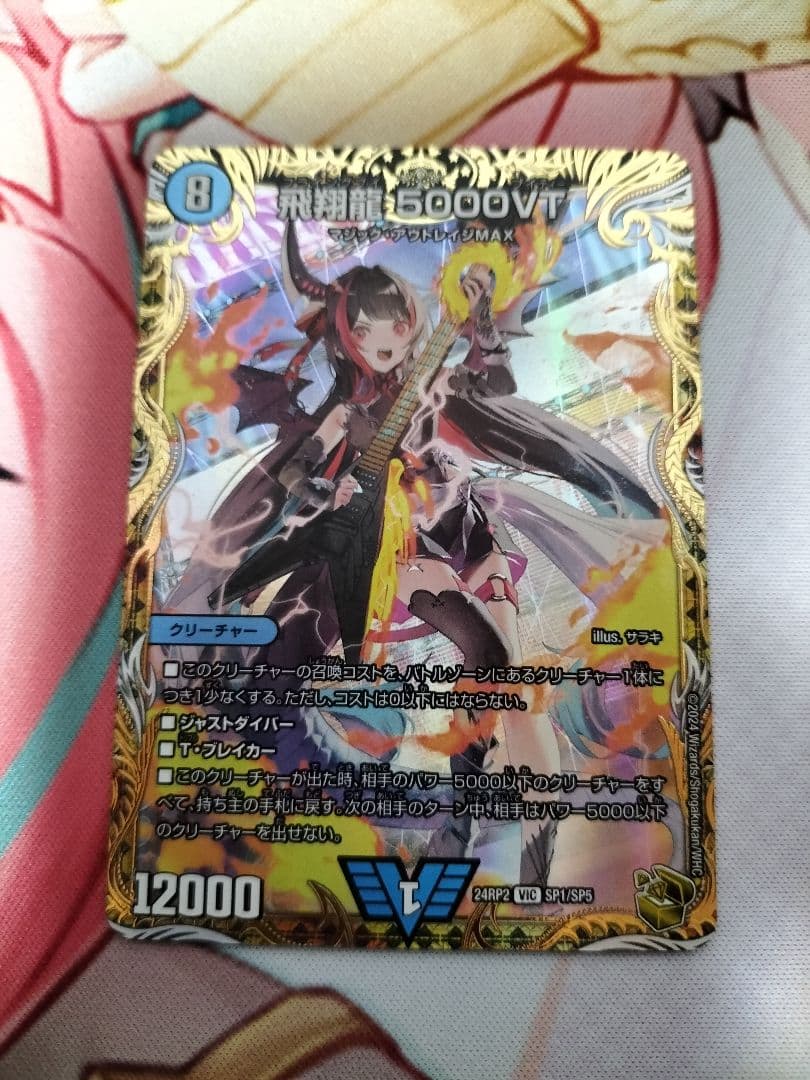 飛翔龍5000vt 金トレジャー　デュエルマスターズ