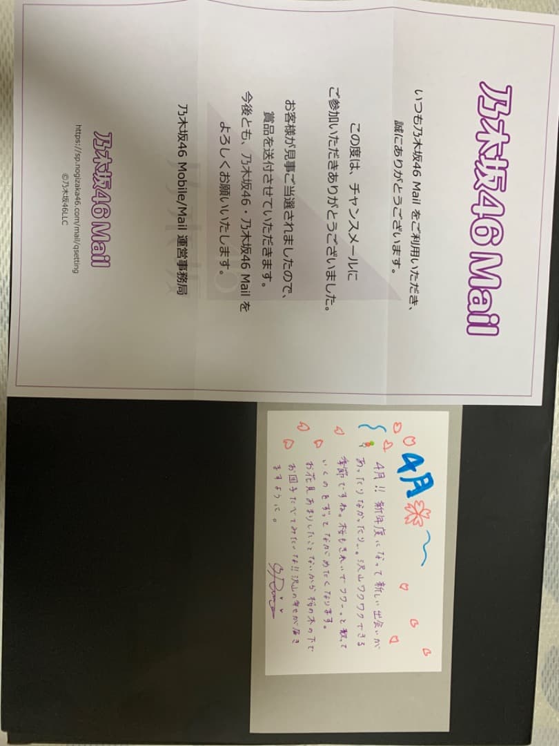 乃木坂46 伊藤理々杏　メール会員限定直筆サイン入りメッセージカード