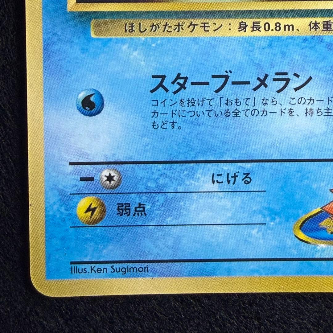 旧裏 カスミのヒトデマン コロコロコミック1998年3月号付録 プロモ