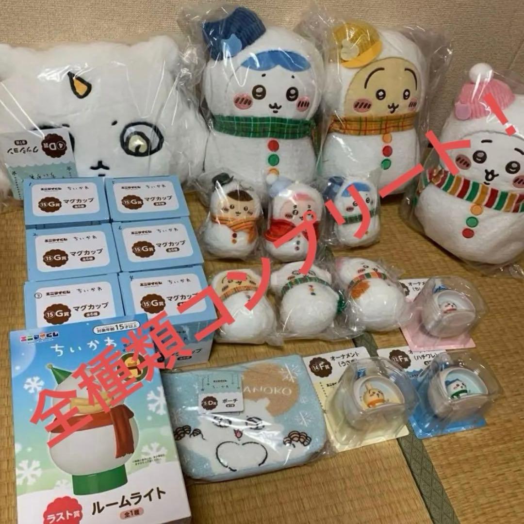 ちいかわ　エニマイくじ　新品　21点！フルコンプリート　2025