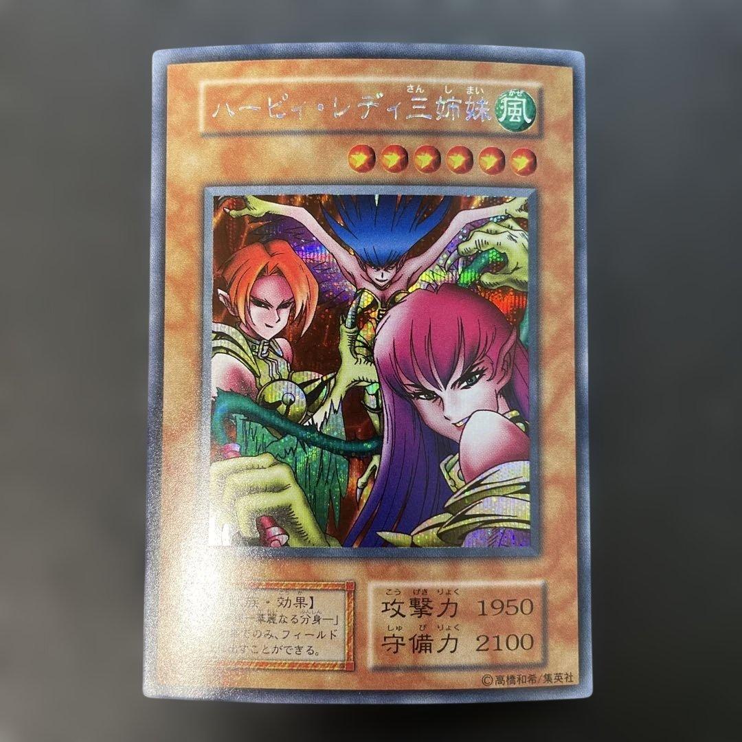 遊戯王初期　ハーピィ・レディ三姉妹　シークレットレア　1f