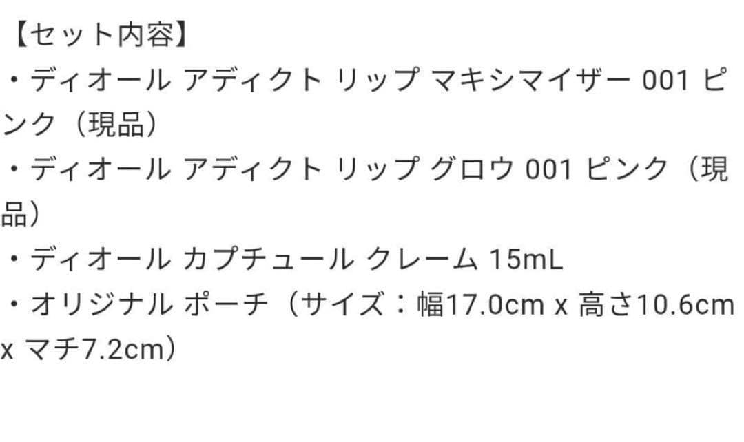 Dior ホリデー オファー コフレ ポーチ リップ クリーム セット