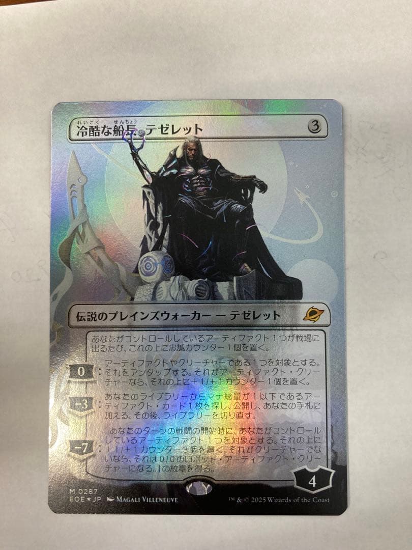 冷酷な船長、テゼレット　フルアートFOIL