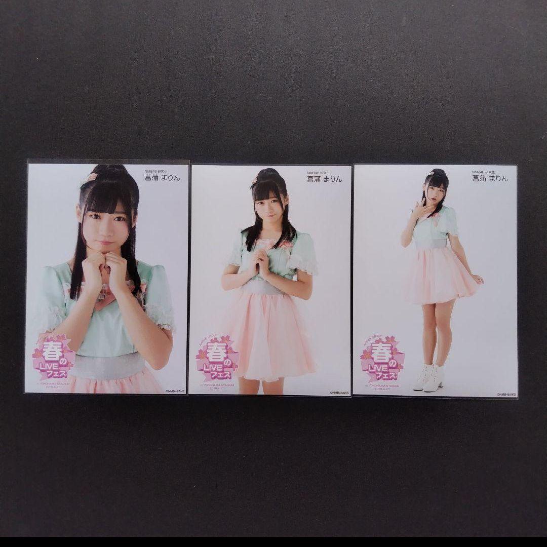 NMB48 菖蒲まりん 海まりん 生写真 グッズセット