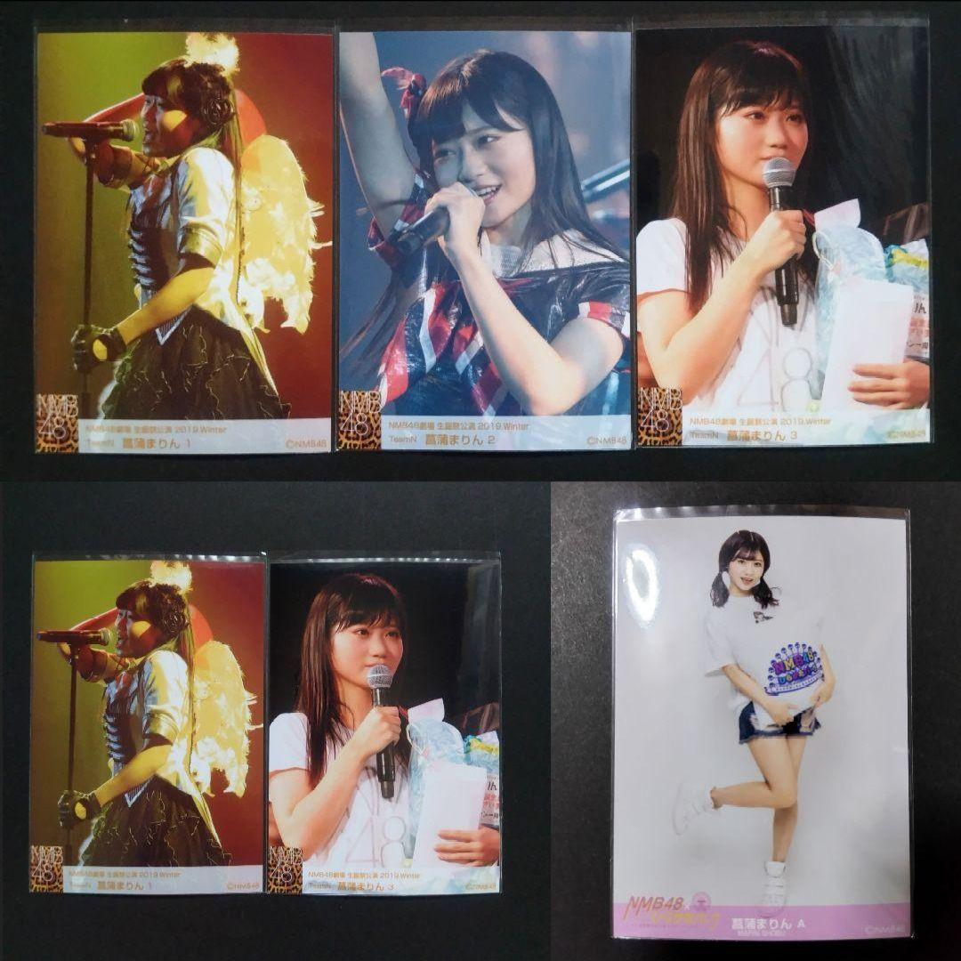 NMB48 菖蒲まりん 海まりん 生写真 グッズセット
