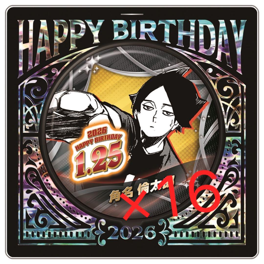 ハイキュー!!　角名倫太郎 2026バースデー 缶バッジ　まとめ売り　16個