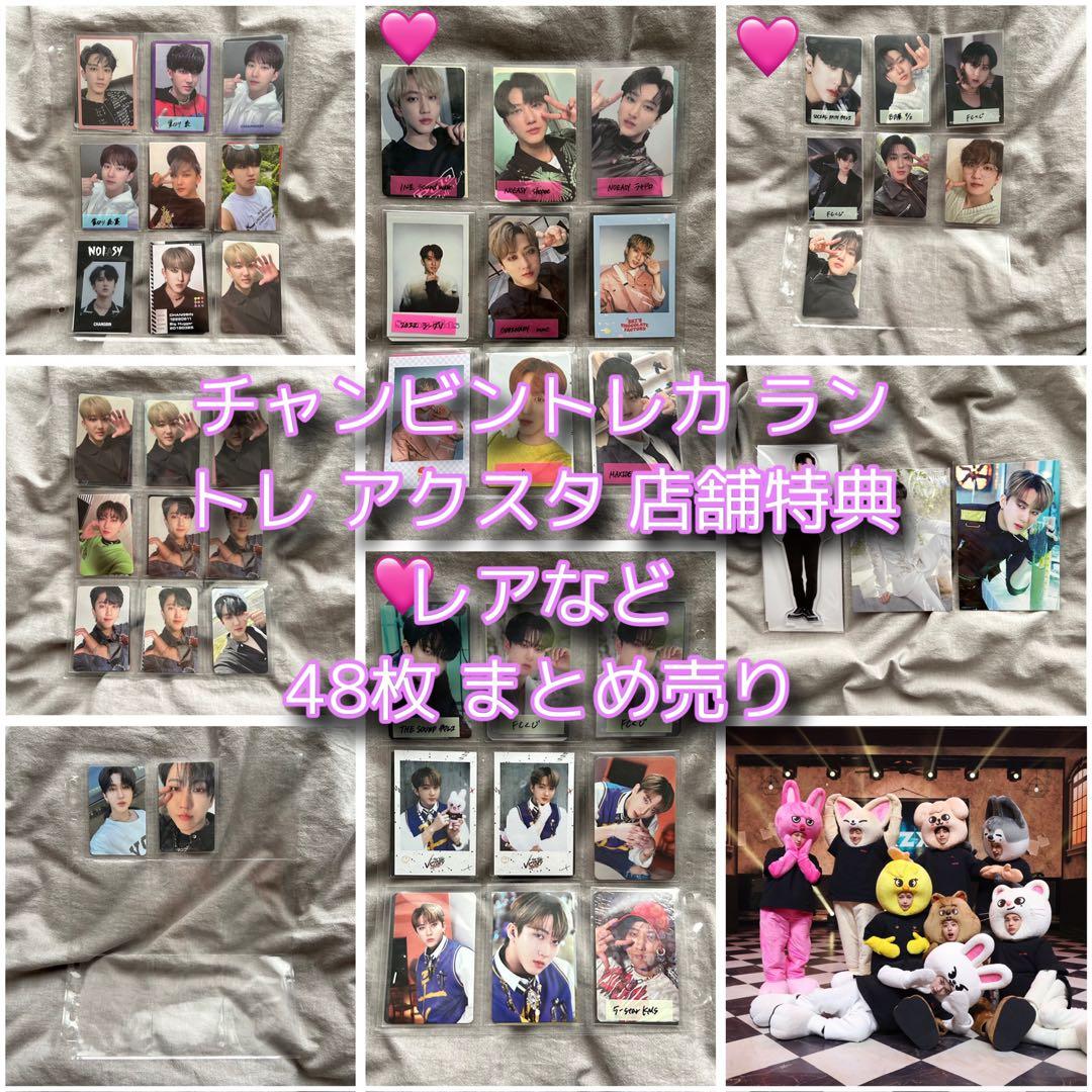 straykids チャンビン トレカ まとめ売り 店舗特典 アクスタ ラントレ