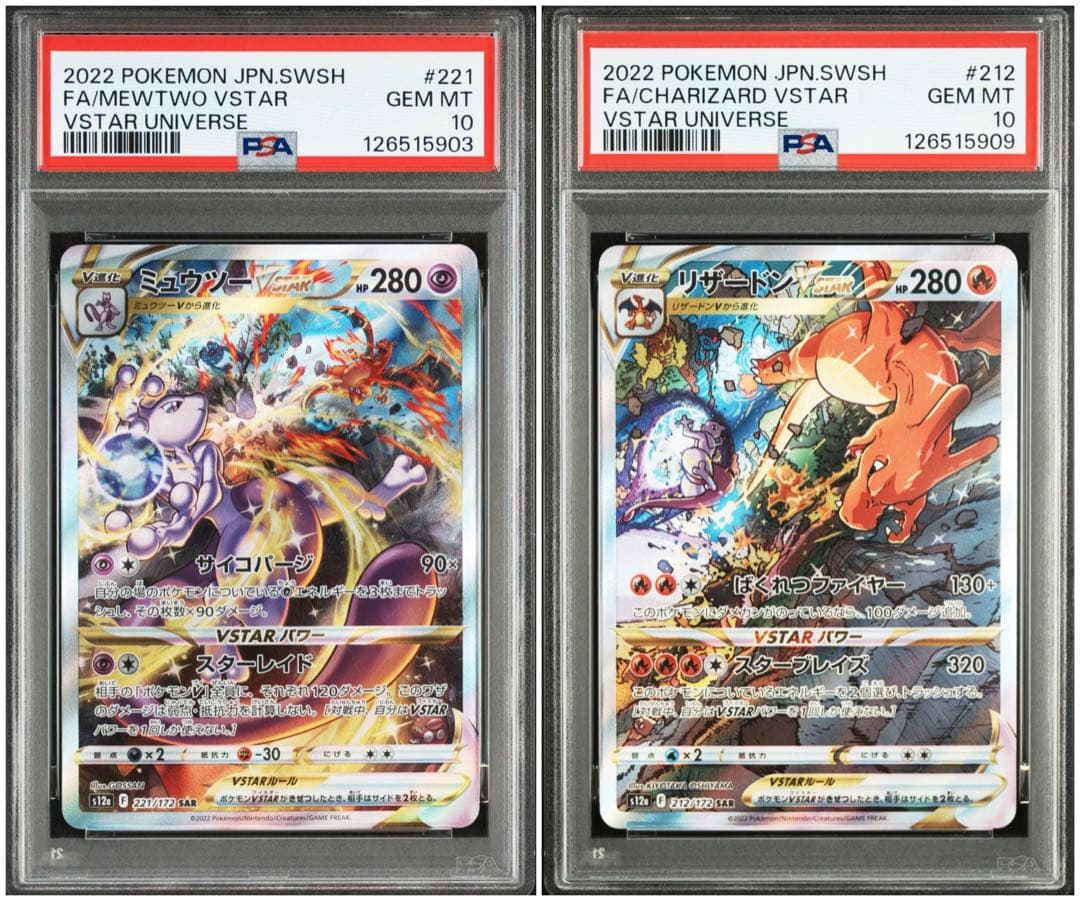 【PSA10】ミュウツー リザードン VSTAR SAR 各1枚