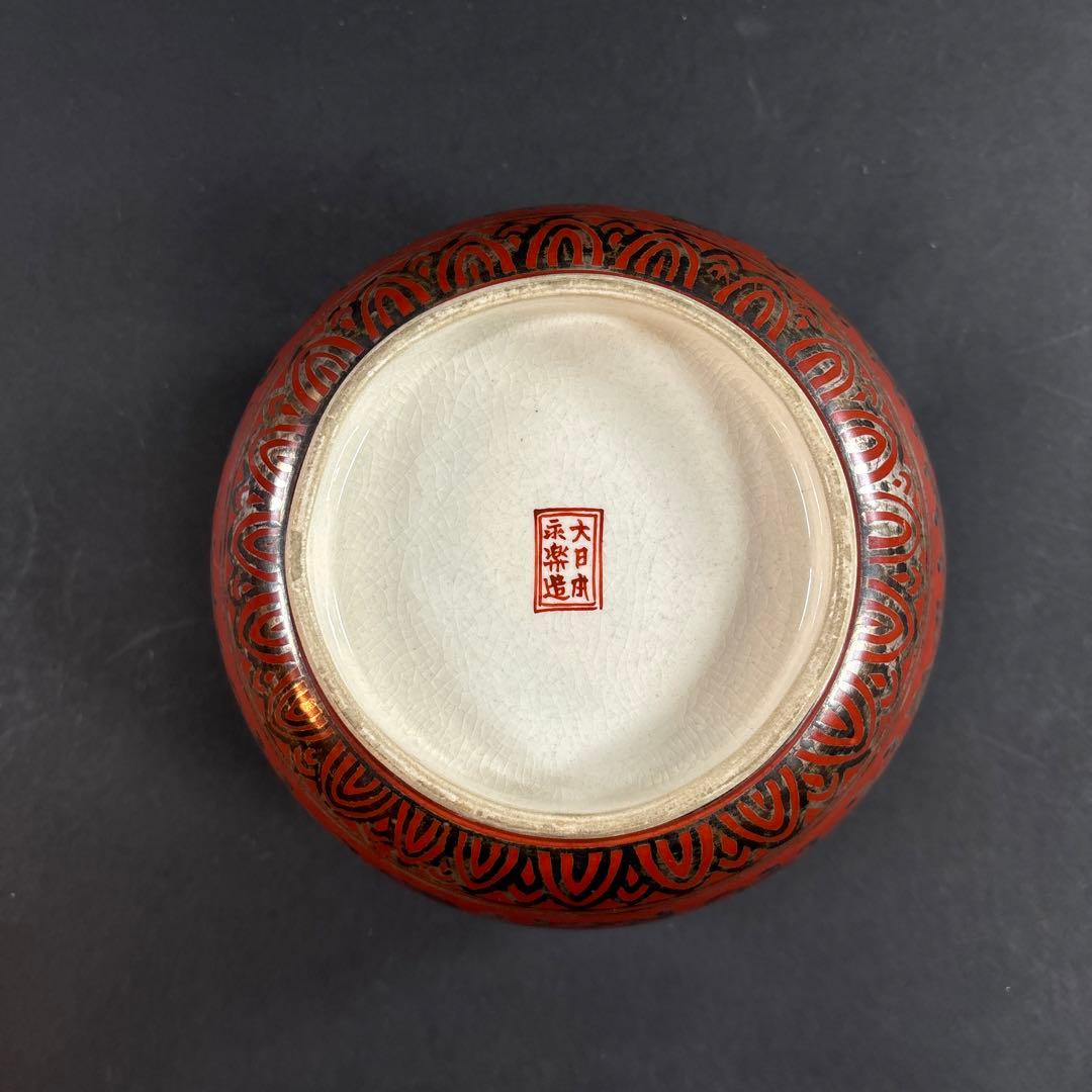 76 値下げ　九谷　赤絵　鉢　永楽　大日本永楽造　鉢　伊万里