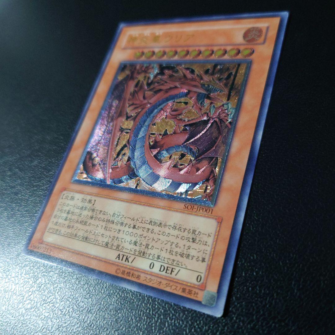 遊戯王「神炎皇ウリア」レリーフ