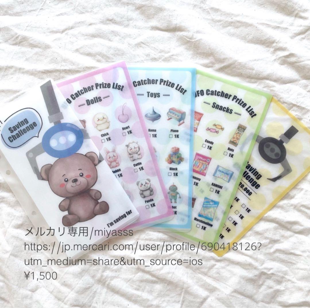 【1500円】貯金リフィル UFOキャッチャー リフィル A6 saving