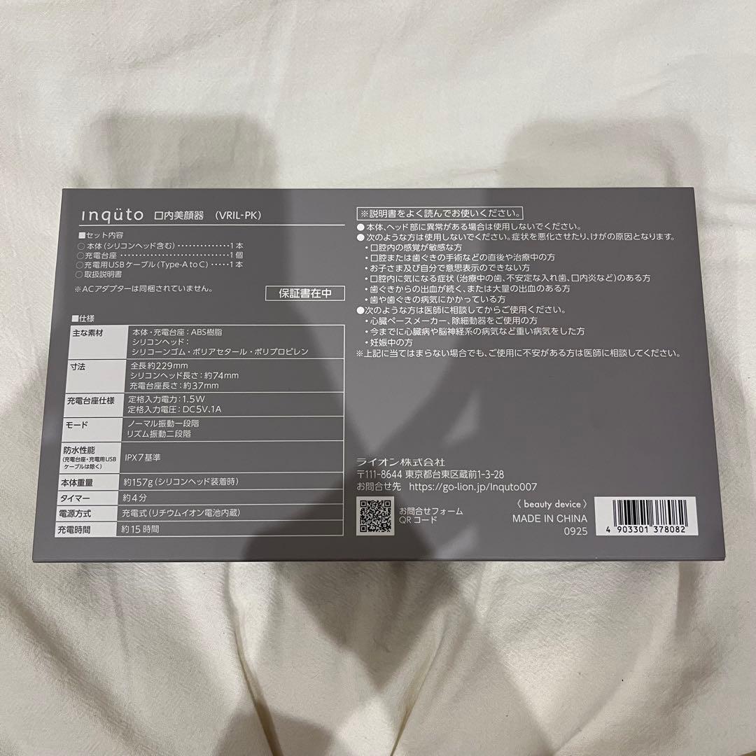 inquto 口腔内美顔器