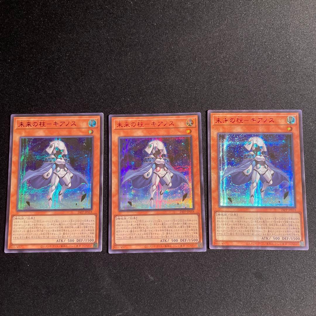 遊戯王　未来の柱－キアノス　アジア版　赤シーク