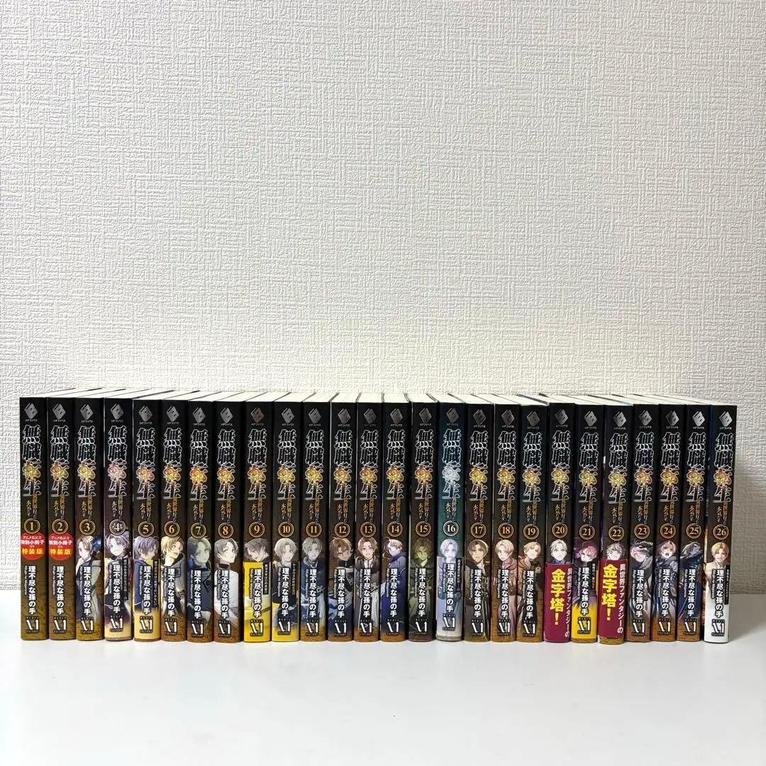 無職転生 小説 全巻 既刊1〜26全巻セット