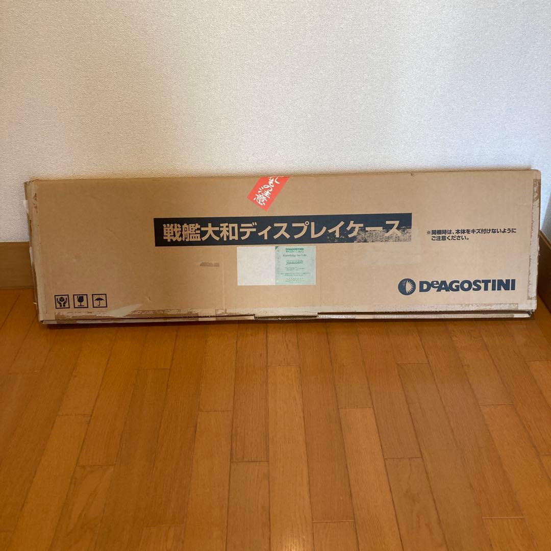 未使用 送料込 デアゴスティーニ 戦艦大和を作る 専用ディスプレイケース