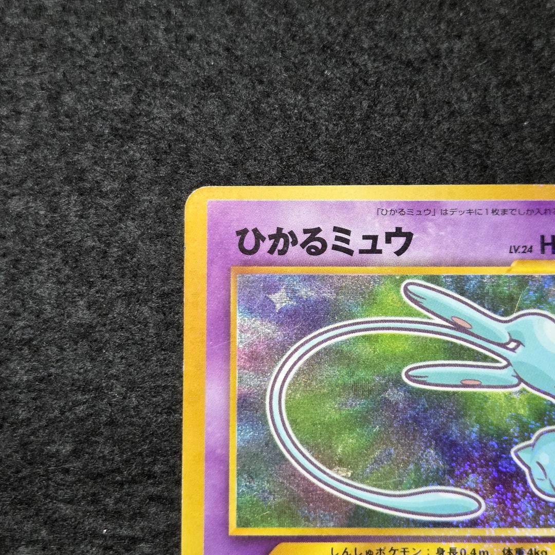 旧裏　ひかるミュウ_「コロコロコミック01年5月号」 おまけカード PROMO