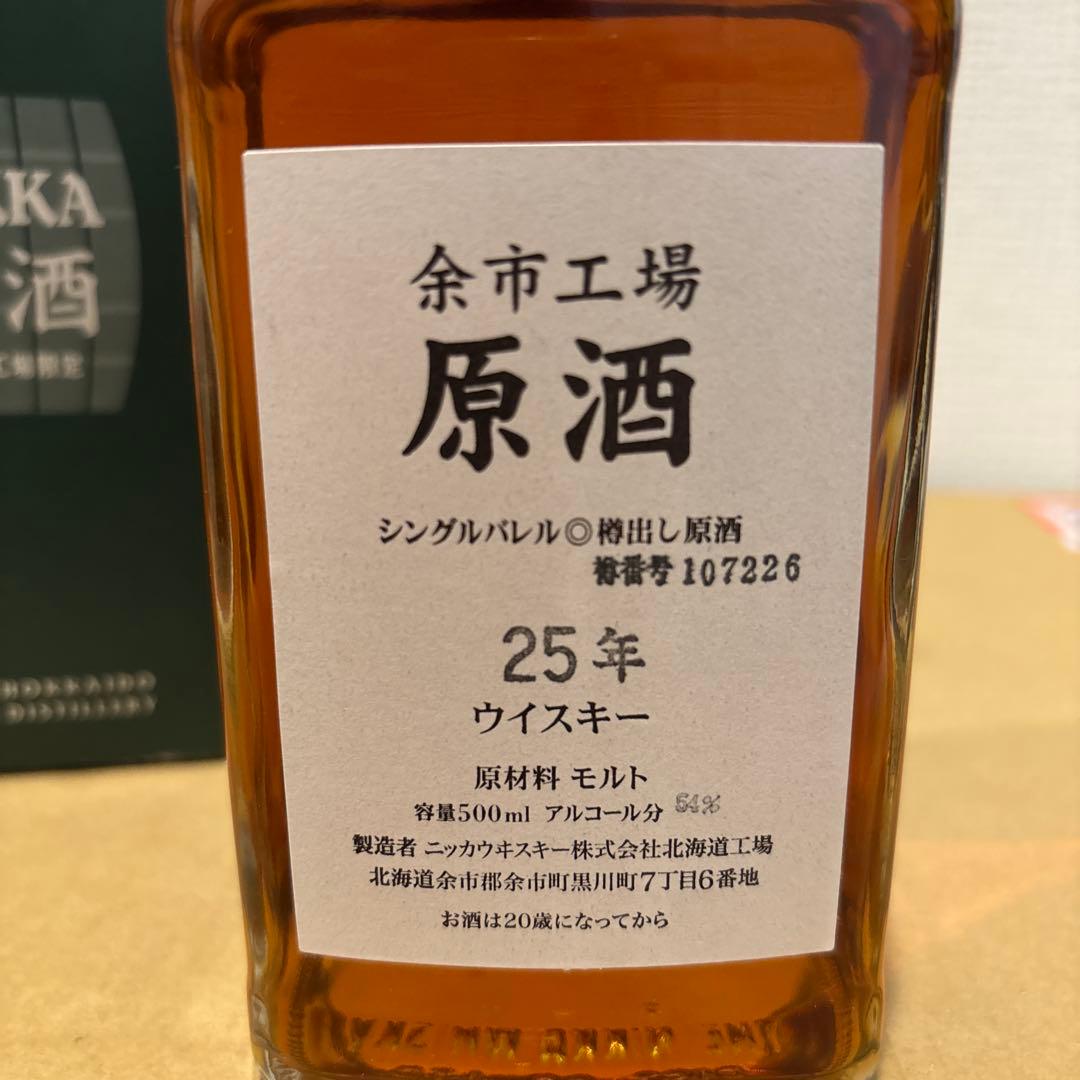 ニッカ　余市25年　北海道余市工場限定　シングルバレル　樽出し原酒25年　箱付