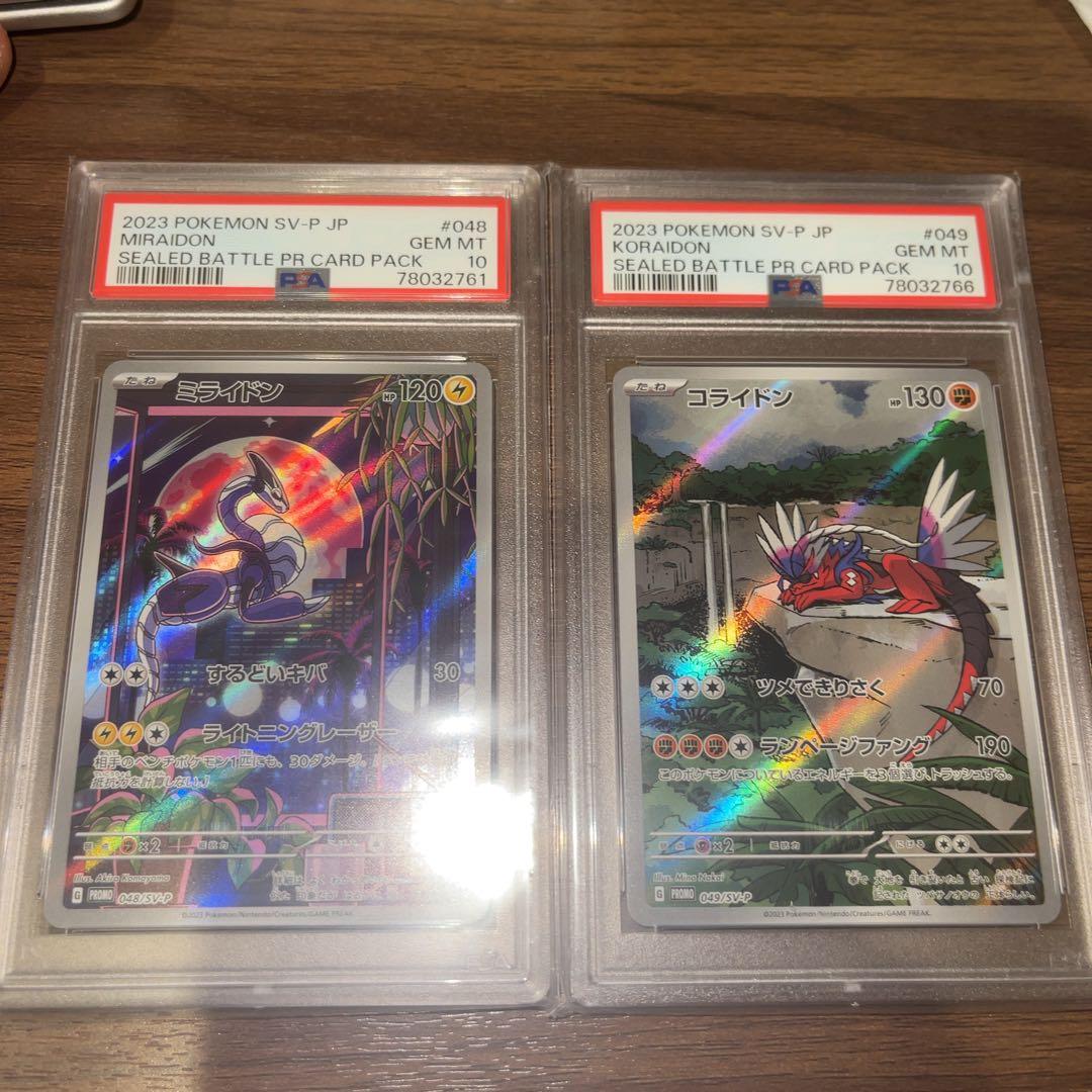 【値下げ】ミライドン プロモ psa10 コライドン プロモ psa10