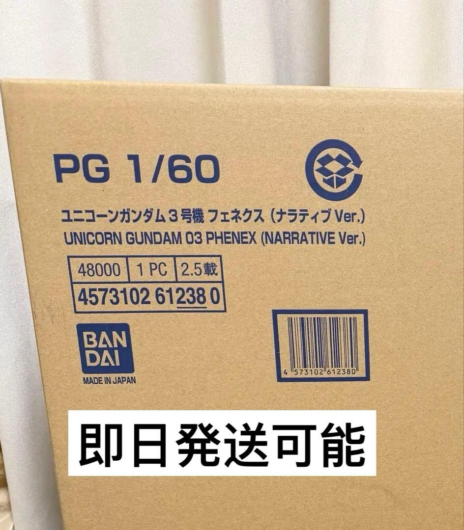 PG 1/60 ユニコーンガンダム３号機 フェネクス　ナラティブVer．