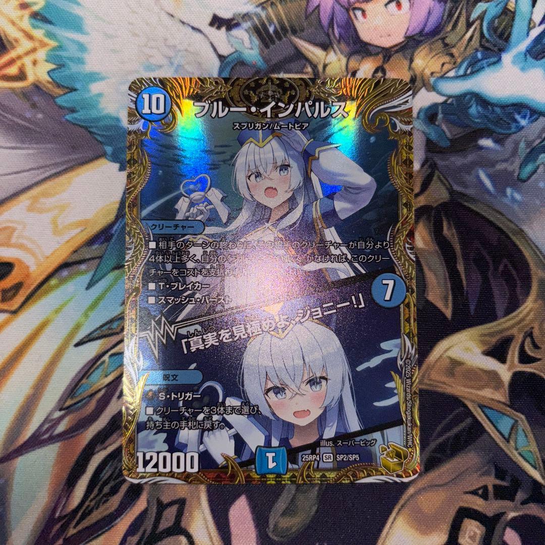 ブルー・インパルス/「真実を見極めよ、ジョニー！」 金トレジャー