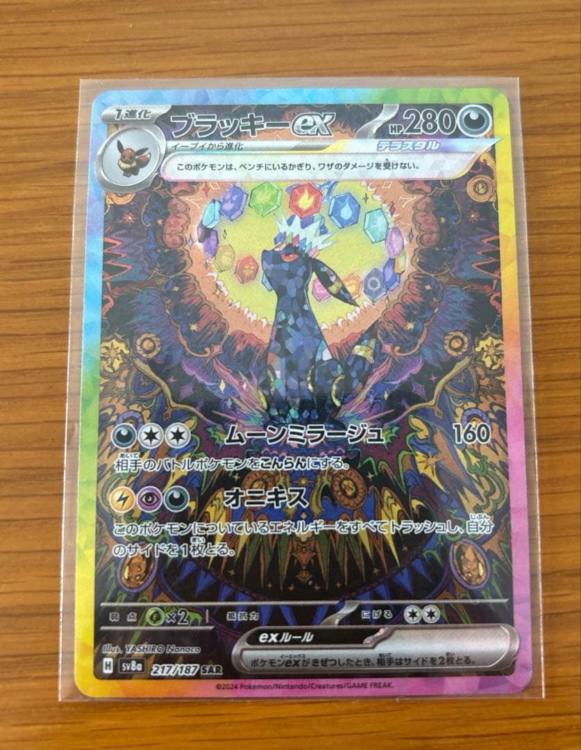 ブラッキーex SAR sv8aテラスタルフェスex217/187