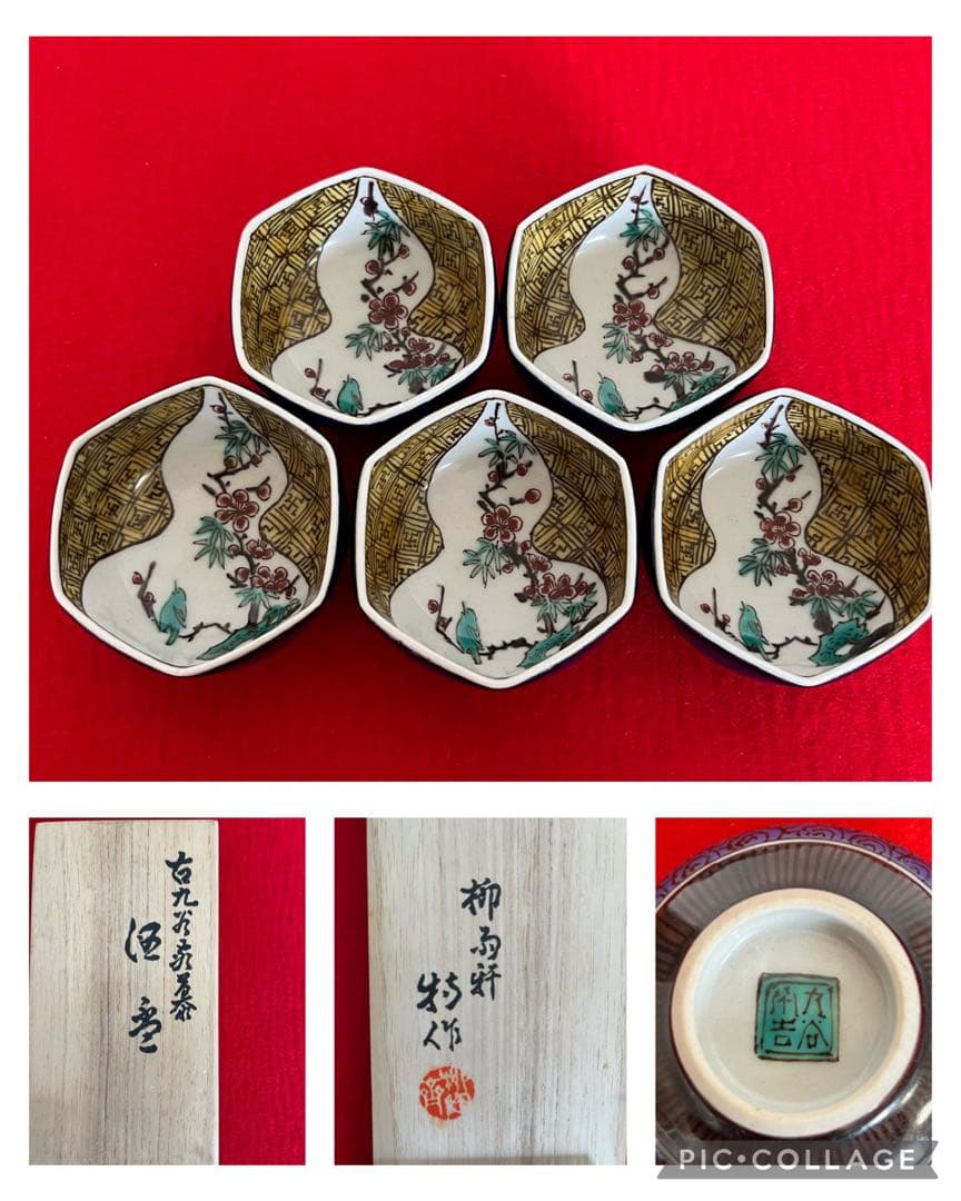 徳田八十吉 古九谷敬慕 酒盃 五客組 T154 共箱 共布 陶歴付