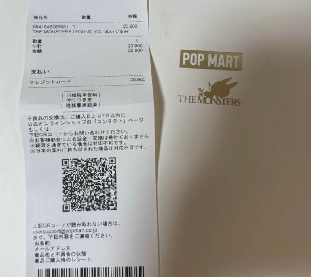 THE MONSTERS I FOUND YOU ZIMOMOぬいぐるみ