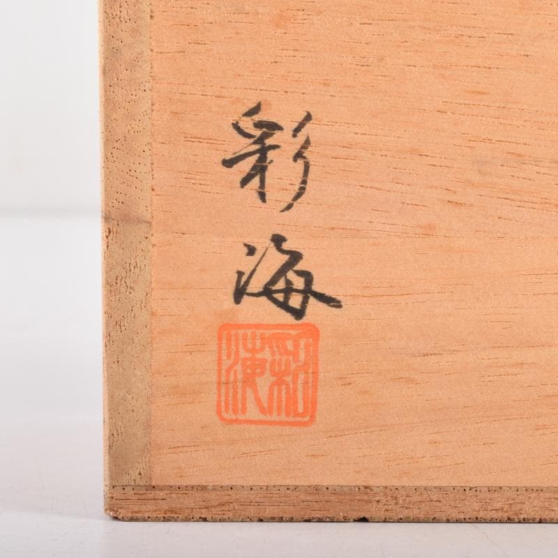 茶道具　輪島塗　立野彩海作　扇面蒔絵　棗　共箱　V　7160