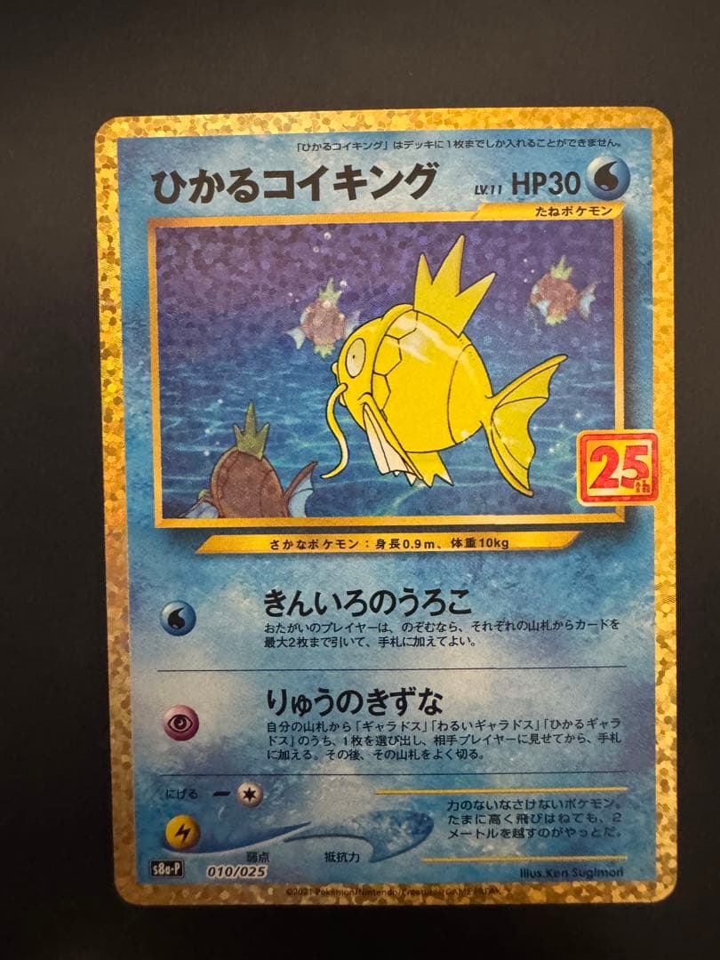 ポケモンカード 25th プロモ ピカチュウ　ブラッキー　コイキング