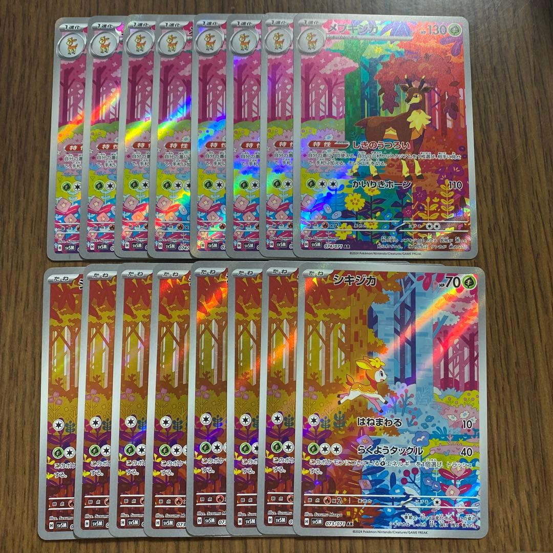 ポケモンカード メブキジカ シキジカ AR 16枚　各8枚