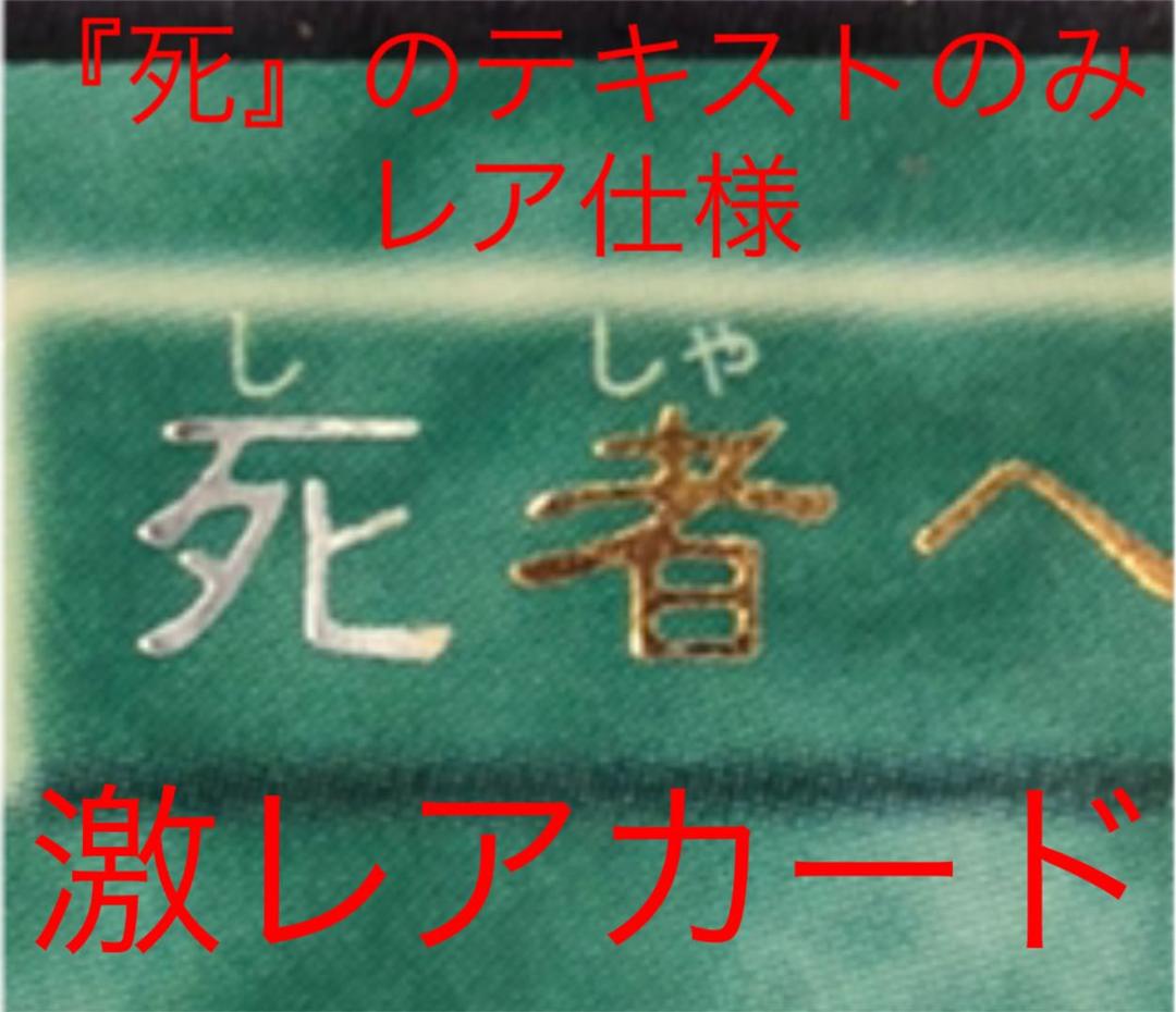 【2重エラー】【激レア】遊戯王　初期死者への手向け