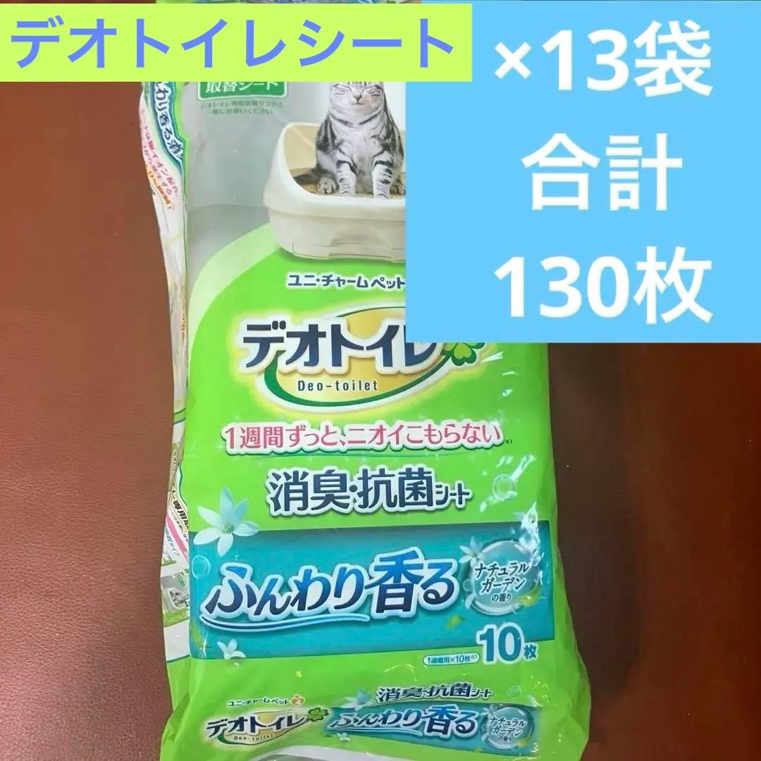 ユニ・チャーム デオトイレ ふんわり香る 10枚入り×13袋　合計130枚