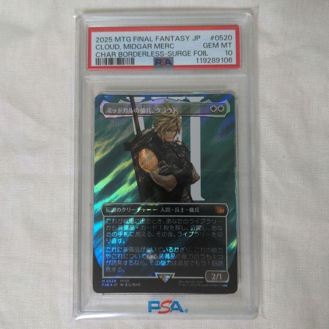 【PSA10】 MTG FF ミッドガルの傭兵、クラウド サージfoil