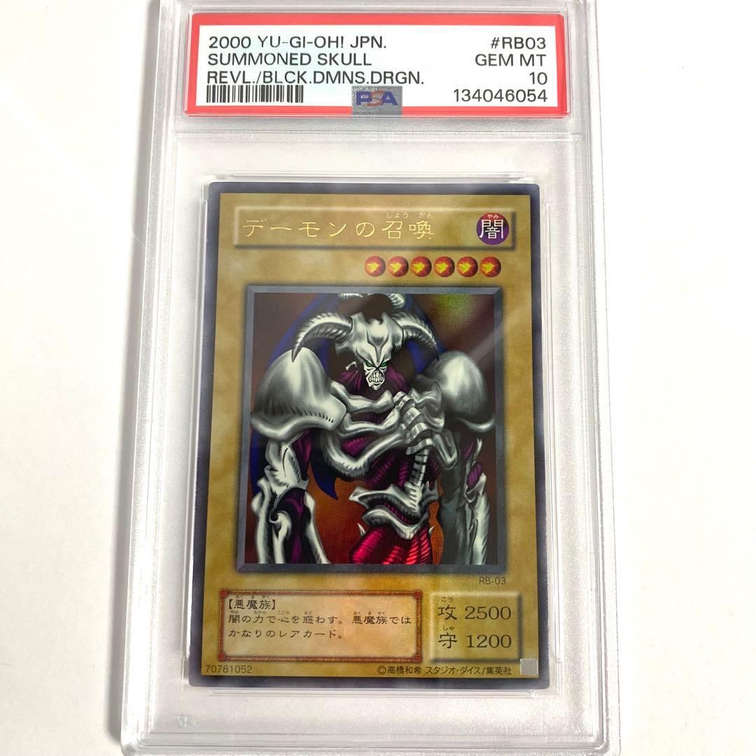【PSA10】デーモンの召喚 RB-03 遊戯王 ウルトラ