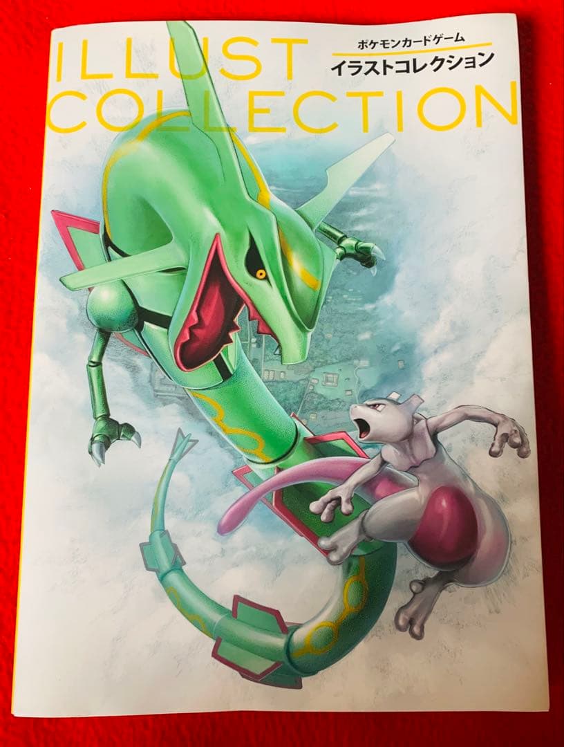 ポケモンカードゲーム　イラストコレクション　レックウザ　おきがえピカチュウ