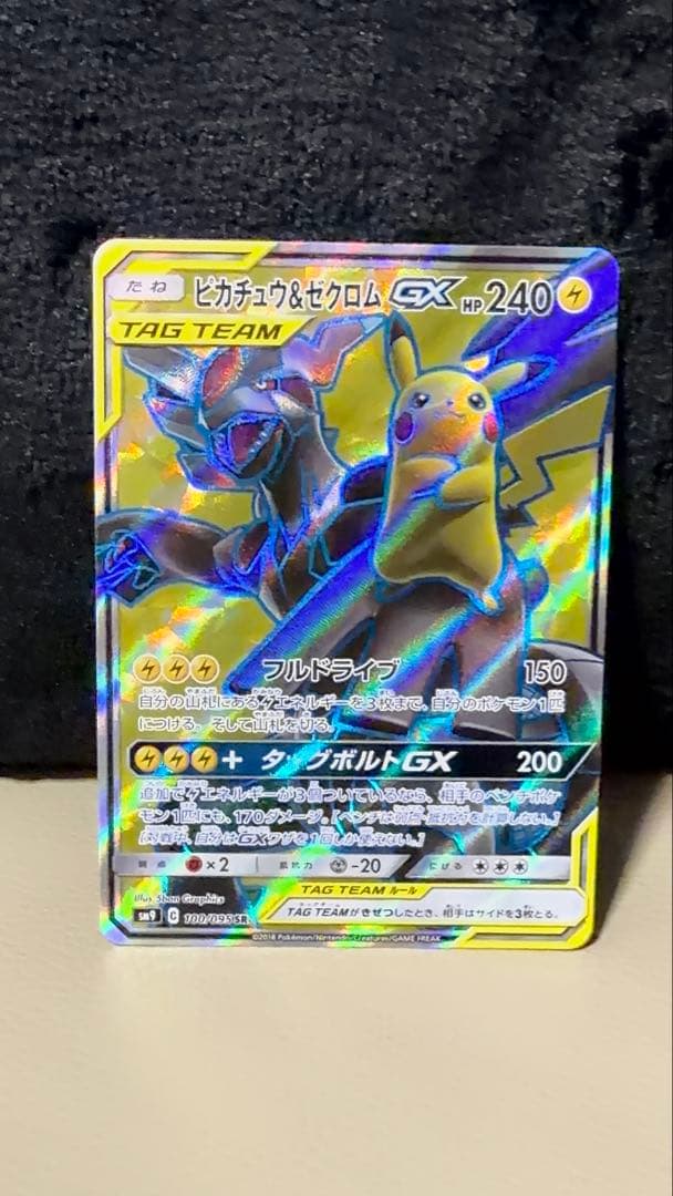 ポケモンカード ピカチュウ＆ゼクロムGX SR SM9 100/095