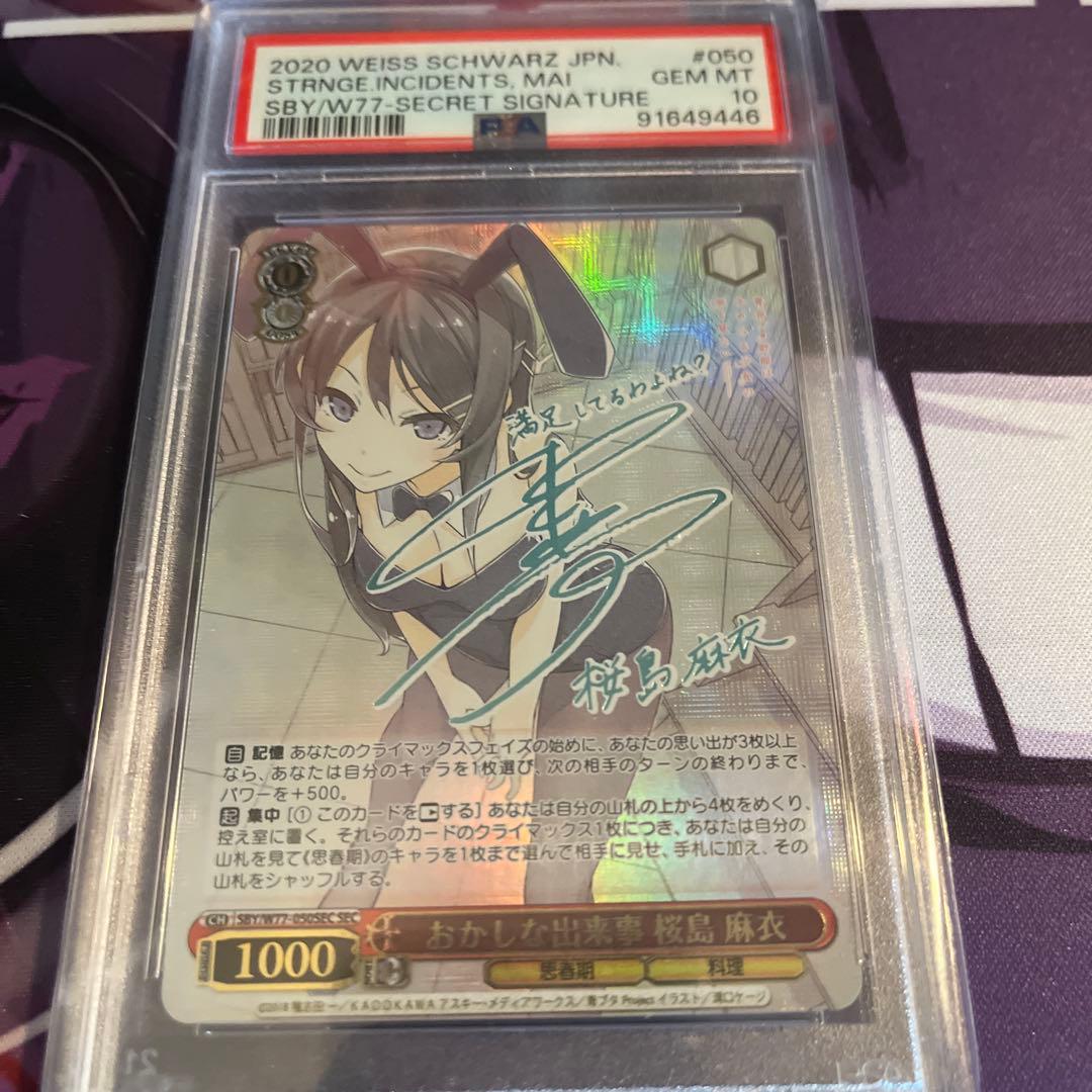 おかしな出来事 桜島 麻衣 SEC サイン　ヴァイスシュバルツ　 【psa10】