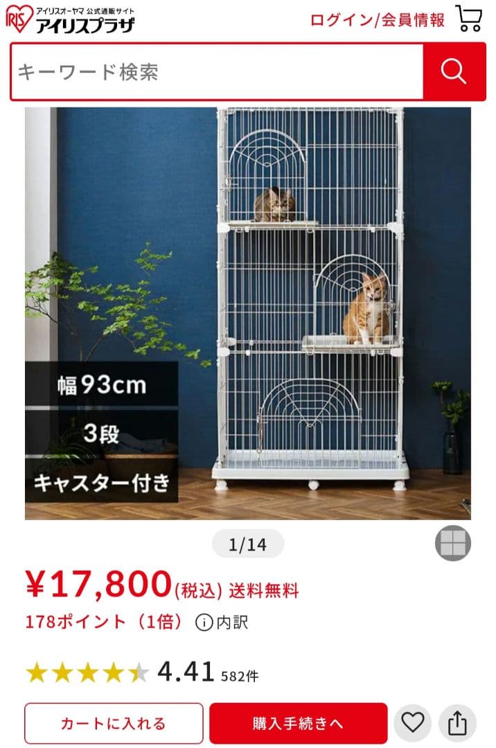 アイリスオーヤマ キャットケージ 3段 ホワイト