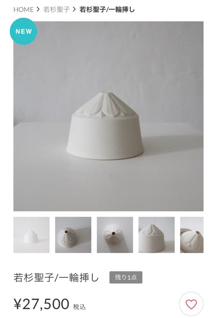 若杉聖子 白磁器　人気作家陶芸家　お猪口　小鉢　蕎麦猪口ペア　レア未使用美品