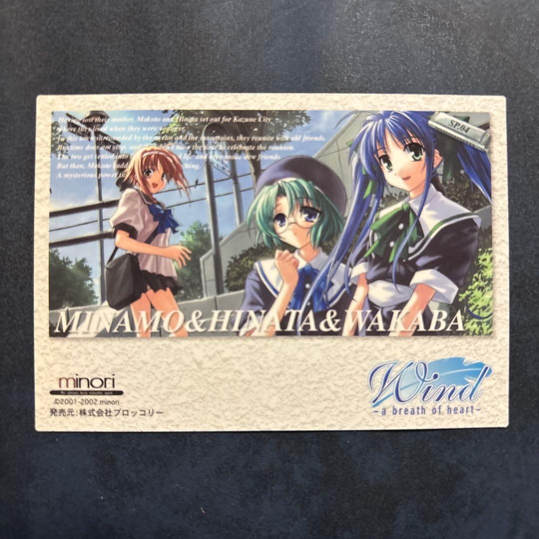 Wind -a breath of heart- ブロッコリー トレカSP04